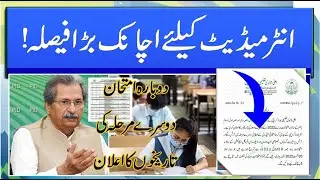 board exams news about Matric, Intermediate Exams? 1st year exam date 2022, new date sheet of 11th