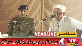 Police Performance Press conference Layyah News|MR News HD Headlines