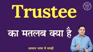 Trustee meaning in Hindi | Trustee ka matlab kya hota hai | English to hindi