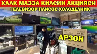 ТЕЛЕВИЗОР, ПЛИСОС,  ХОЛОДЕЛНИК 2026 НАРХЛАРИ. ХАЛК МАЗЗА КИЛСИН АКЦИЯСИ. TEXNO BEKO XORAZM