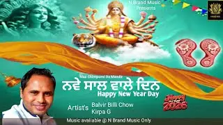 Nave Saal Wale Din – Official Punjabi Bhajan | Balvir Billi Chow & Kirpa G | N Brand Music