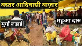 गीदम बाजार || Gidam Bastar Tribal Market || Bastar || PK Vlogs