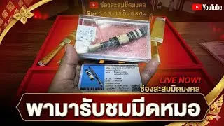 มีดหมอหลวงพ่อโอน วัดโคกเดื่อ