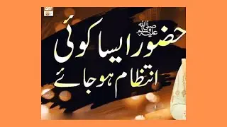 Hozoor Aasa koi intizam ho jay by Muhammad fasi Attari