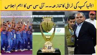 Asia Cup 2025 Trophy handover dispute likely to be raised in ICC board meeting - Sports HUB