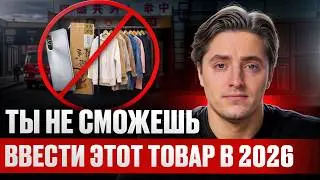 These goods will no longer pass through customs! / All the latest news on trade with China