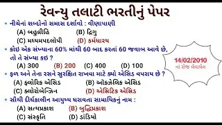 Revenue Talati 2010 Paper Solution | Revenue Talati Old Paper Solution | Officel Paper