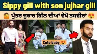 Sippy Gill With Son Jujhar Gill Video 😍| Sippy gill biography | Wife | Sippy gill son @jattboys.