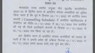 😳 important notice for 2nd round student   DME MP NEET-UG Counselling