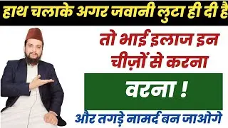 बहमन सफेद और सुर्ख़ इनके बहुत ज़्यादा फायदे हैं || Sameer Khan ||