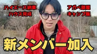 【悪魔産業】ハイエース納車とアガベハウス完成