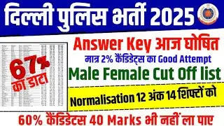DELHI POLICE ANSWER KEY TODAY 👉📄 DELHI POLICE CUT OFF 2025 || DELHI POLICE PHYSICAL DATE #Dp_police