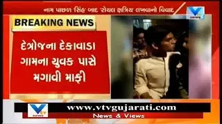 Detroj: Boy forced to Apologies in public after writen `Royal Kshatriya` in his name  | Vtv News