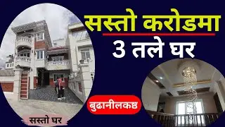 सस्तो घर विशेष अफर | Sasto Ghar Kathmandu. Ghar Jagga Kathmandu. Affordable House. Everest Property.