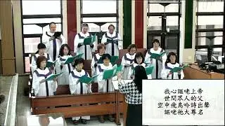 2026.01.25-歸仁教會聖歌隊-獻詩-讚美他大尊名