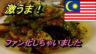 激うま！この豆腐料理だけでファンになりました「Tek Sen」＠ジョージタウン