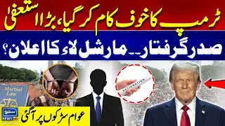 Trump&rsquo;s Fear Causes Major Resignation: President Arrest & Martial Law Buzz | Suno News HD