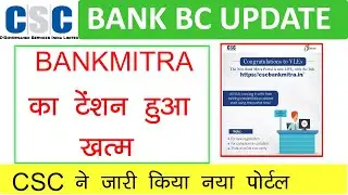 Csc New Good News : CSC Bank BC Portal | CSC Bank Mitra Registration | Csc New Update 2023