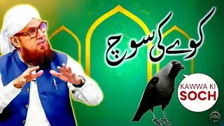 Kavva Aur Safaid Kabootar Ki Kahani |Shukar Ki Ahmiyat#AbdulHabibAttari Bayan#shortsfeed#shorts#love
