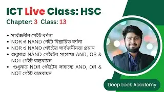 ক্লাস-১৩ | অধ্যায়-৩ | সংখ্যা পদ্ধতি ও ডিজিটাল ডিভাইস | HSC ICT Chapter 3 | Deep Look Academy