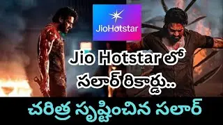 చరిత్ర సృష్టించిన సలార్ | Salaar Part 1 - Ceasefire Make History in OTT 🥳