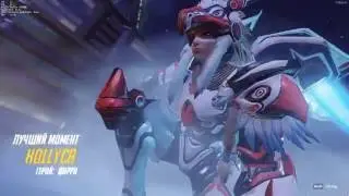 Overwatch PotG Pharah 06.10.2016