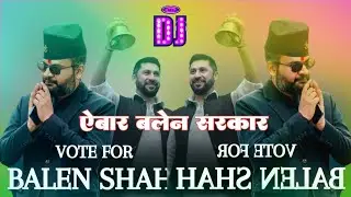 Abki Baar Balen Sarkar Dj Song Bhojpuri Dj Song Balen Sah Vote Song 2026 Balen Sah Vote Dj Sujan 