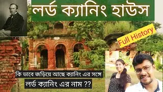 Lord Canning House | Full History | Matla River Side | One Day Trip From Kolkata |   | FLY HIGH |