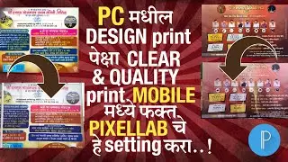 Pc च्या Design पेक्षा Clear & Quality Print Mobile मध्ये| How To clear & Quality Print Mobile Design
