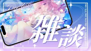 【雑談】12月滑り込みの出会い求めて！【時羽しう/ゆにれいど！】