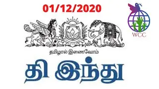 THE HINDU tamil NEWS PAPER CURRENT AFFAIRS 01/12/2020