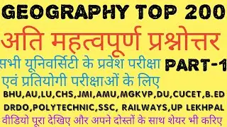PART-1 GEOGRAPHY TOP 200 IMPORTANT QUESTIONS FOR BHU,AMU,LU,PU,AU,JMI,BHU CHS,DU,JNU|SSC,UPSSSC,DRDO