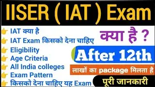 IISER IAT Exam kya hai full information in hindi | exam pattern | Eligibility |