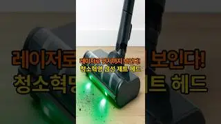 (020) 삼성 제트 헤드 레이저 LED 청소기