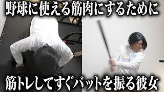 おうちデートが野球部すぎる彼女【ナチョス。】