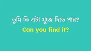 ইংরেজি ভাষা শেখার সহজ উপায় 📚/ Bangla To English #bangla #english #englishspeaking #englishgrammar 