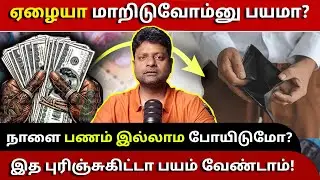 சம்பாதித்த பணத்தை இழந்துருவோமோனு பயமா இருக்கா? | Beyond Alpha | Tamil