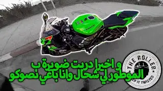 احسن او انقا موطور غادي نصوك ZX6R 2021 دربت ضويرة ب