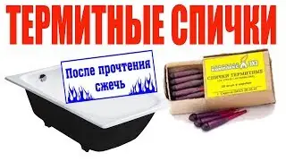 ✔️Эксперимент КАК ГОРИТ ТЕРМИТ В ВОДЕ горение термитной смеси ХИМИЯ в домашних условиях