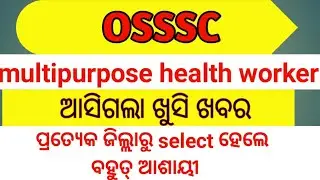 OSSSC RESULT // OSSSC HEALTH WORKER// multipurpose health worker// DV LIST//