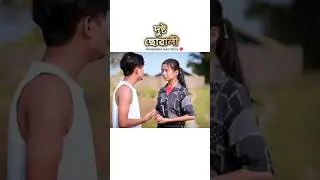 Assamese love story &hearts;️ Assamese short film 🤗Buddhinath4x #viralvideo #explore #shortfilm #shorts