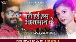 #Video | परी हई हम आसमान के | M.Sagar, Nisha Nigam | Bhojpuri Song 2021 | Pari Hayi Ham Asmaan Ke