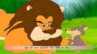 Lion and rat story ll hindi cartoon animation story ll