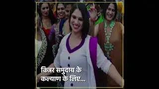 किन्नर समुदाय के उत्थान के लिए एक बार फिर आगे आई उत्तर प्रदेश सरकार.