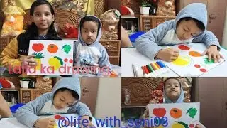 Fruits drawing Making.... || Lalla ne banaya fruits ka drawing 🤗