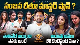 🚨 7th Week Nominations List 🚨 | Day 43 Promo 1 | Bigg Boss Telugu 9 Review By Top Views2.0