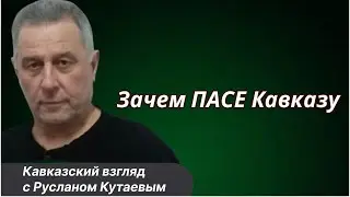 Чем Европа может помочь народам Кавказа: ожидания и реальность