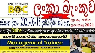 BOC Management Trainee Jobs Closing Date Extended  💼 - Government BOC Application 2020/2021 Online