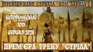 КЛИП-ТРЕЙЛЕР  