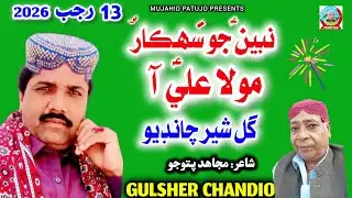 13 Rajab Qasida 2026 | Nabiyun Jo Sahkar Mola Ali | Gulsher Chandio | Sindhi Qasida 2026 | 13 Rajab